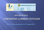Открытые данные сегодня